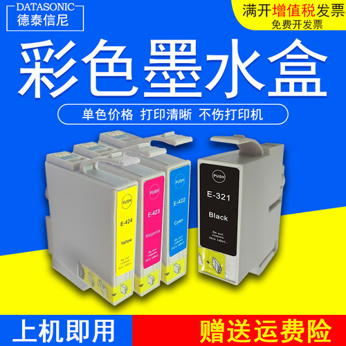 爱普生打印机墨盒