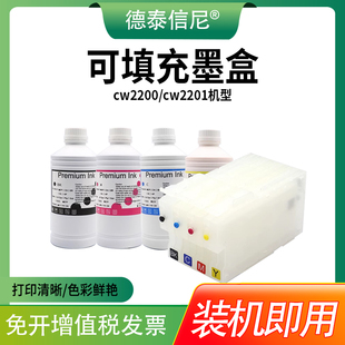CW2201填充墨盒含芯片 颜料墨水 器CW2200SP CW2201SP打印机连供颜料墨水 墨盒解码 适用理光CW2200