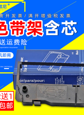 DATASONIC适用映美JMR113色带MP-220DC MP-210D TP220 MP-111D MPM76F小票据打印机色带架 神州数码C6000色带