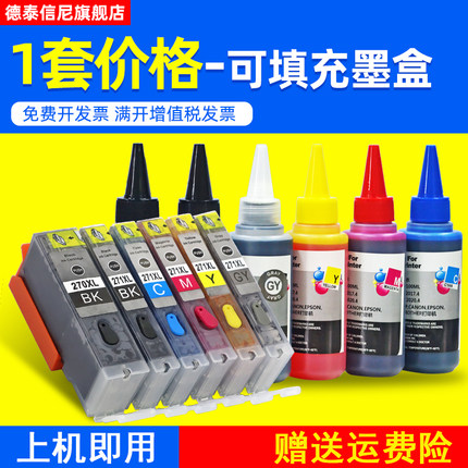 DAT适用佳能TS9020 TS5020 MG7720彩色喷墨照片打印一体机连供墨水盒PGBK270墨盒CLI-270C M Y BK GY填充墨盒