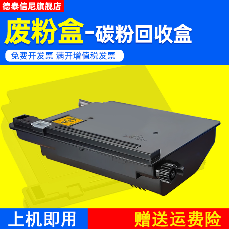 DAT适用京瓷FS1040 1020MFP 1120MF废粉盒FS1025MFP 1125MFP M1025D M1025PN M1520H碳粉回收盒WT-1110废粉仓