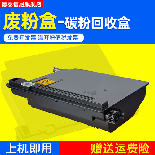 DAT适用京瓷FS1040 1020MFP 1120MF废粉盒FS1025MFP 1125MFP M1025D M1025PN M1520H碳粉回收盒WT-1110废粉仓