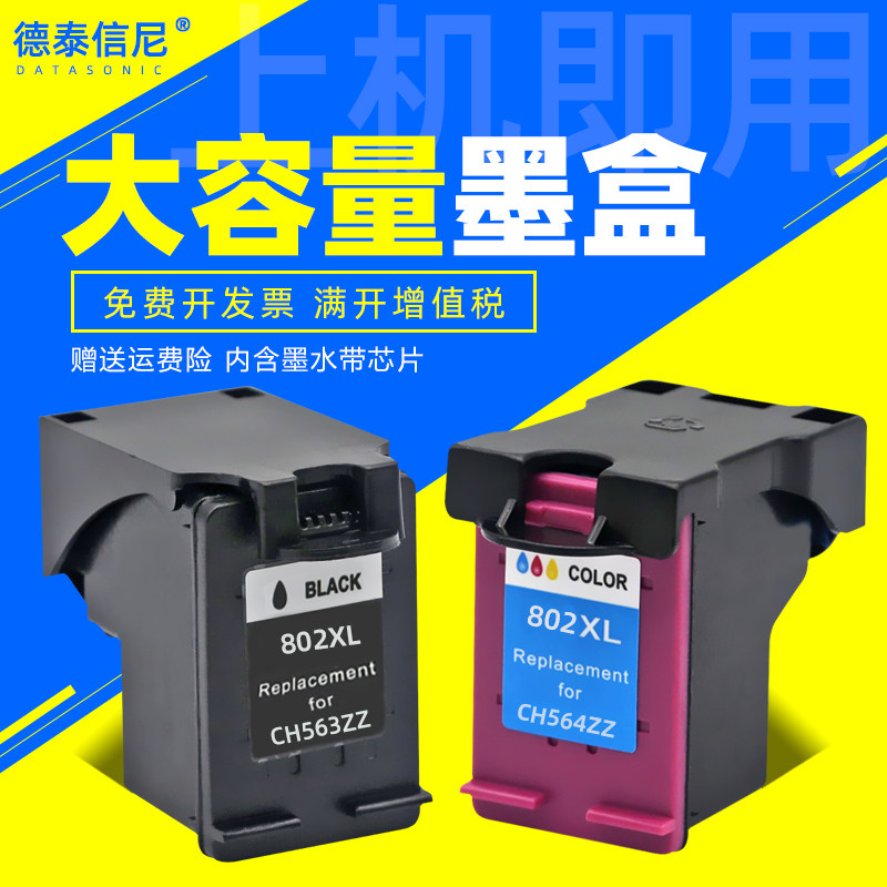 DAT适用惠普hp Deskjet 1510家用彩色照片打印机墨盒hp1511 1512 1513 1514 1517多功能一体机墨盒墨水大容量
