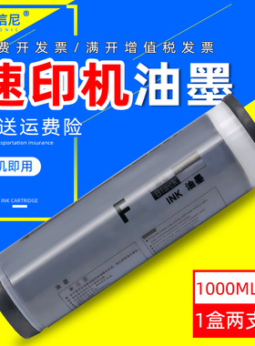 DAT适用理想F型C油墨SF5351 SF5234C 一体机SF5354C SF5232ZL se9380印刷机SF9 SF5速印机版纸 S-6930C墨水盒