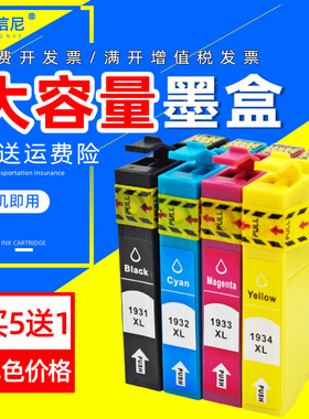 DAT适用爱普生EPSON WorkForce WF-2521 WF2531 WF 2541 WF2631 WF2651 WF2661打印机墨水盒193 T1931油墨盒