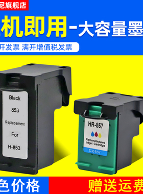 DAT适用惠普HP photosmart 2608/2578/8458彩色喷墨打印机墨盒HP K7108 K7208 7408 8338墨盒hp853XL 857墨盒