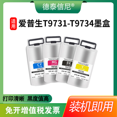 T9741墨水盒T9731墨袋WF-C869Ra