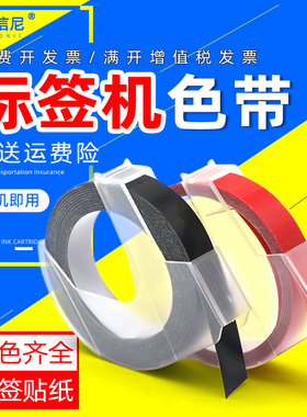 DAT适用达美标签机色带MOTEX 5500A/B压印机贴纸DYMO1610 1540 1880 12965压纹打字色带6/9/12MM贴纸标签