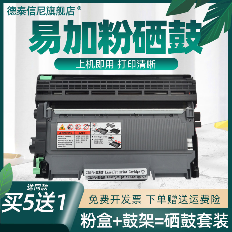 DAT适用兄弟FAX-2890黑白激光多功能复印传真打印机一体机硒鼓粉盒brother fax2890碳粉盒DR2250硒鼓架TN2215