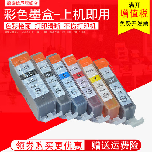 佳能打印机墨水盒