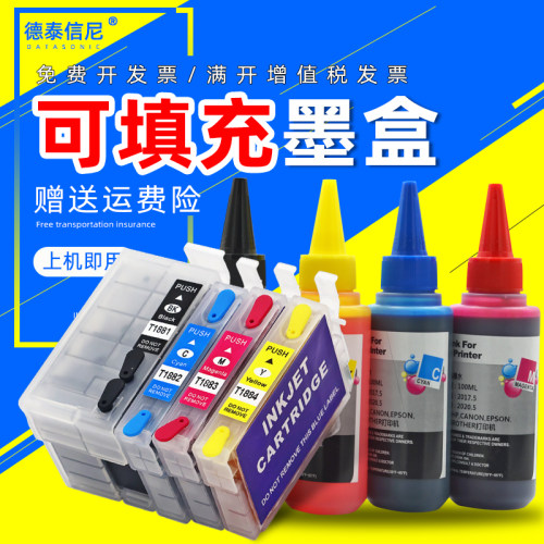 DAT彩色喷墨打印机填充墨盒
