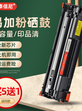 DAT适用惠普HP SHNGC-1202-03黑白激光打印机多功能一体机388A硒鼓M1136mfp P1007 p1008 墨盒CZ185A碳粉盒