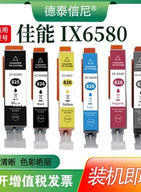 DAT适用佳能PGI-825 CLI-826墨盒CANON PIXMA MG6280 MG5180彩色照片打印机一体机复印扫描墨水盒825油墨盒