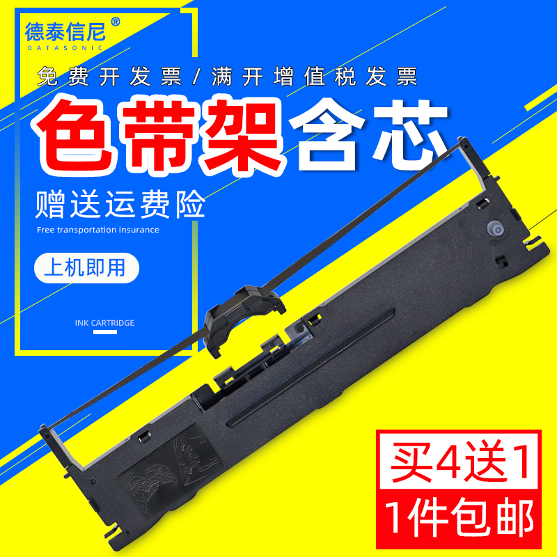 DATASONIC适用沧田中税TS670KII色带架CT770KII 725KII 720KII 730KII 735KII票据快递单平推针式打印机 色带