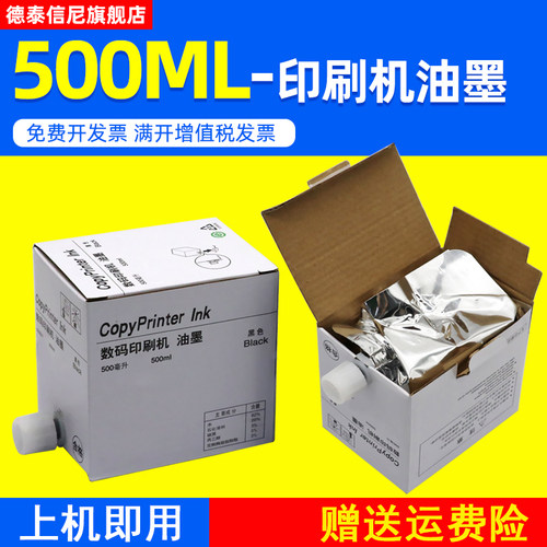 DAT适用基士得耶CP6401 6402 6254P数码印刷机6450 6450 6453一体机油墨CP6452C 6451 CP6455速印机油墨CPT11