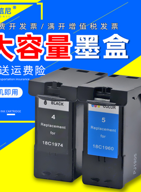 DAT适用利盟L4号黑色L5号彩色墨盒LEXMARK Z2490 Z2390 Z2690墨盒X3690 X4690 X5690 X6690打印机油墨水盒