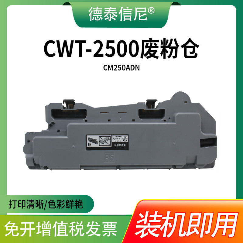 适用奔图CWT-2500废粉仓