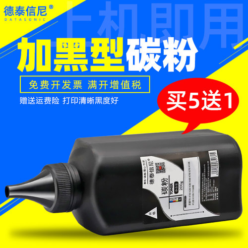 墨粉Datasonic/德泰信尼