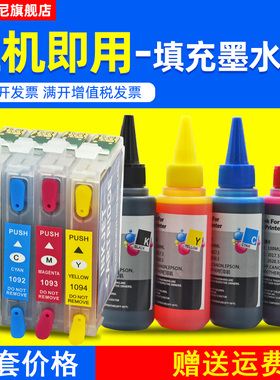 DAT适用爱普生109 T1091墨盒EPSON ME30 600F ME300打印机填充墨盒119 T1191填充墨盒 连供墨水盒