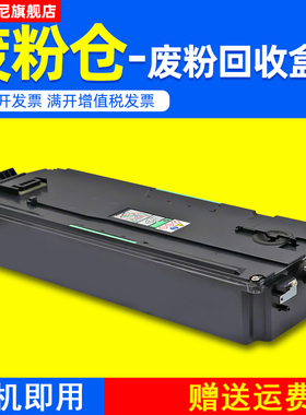 DAT适用理光iMC2000 C2001 C2500 C3000废粉盒MC3500 C4500 6000  5500 MC3000 MC2000ew打印机废粉仓回收盒
