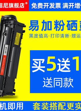 DAT适用惠普HP Laser Jet 1020 PLUS黑白激光打印机12A硒鼓墨粉盒hp1020易加粉碳粉盒m1005mfp硒鼓晒鼓墨盒
