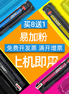 DAT适用惠普cf400a 401a 402a CF403a硒鼓hp201a m252dw彩色打印机墨盒M277dw 277n一体机M274n粉盒HP252墨盒