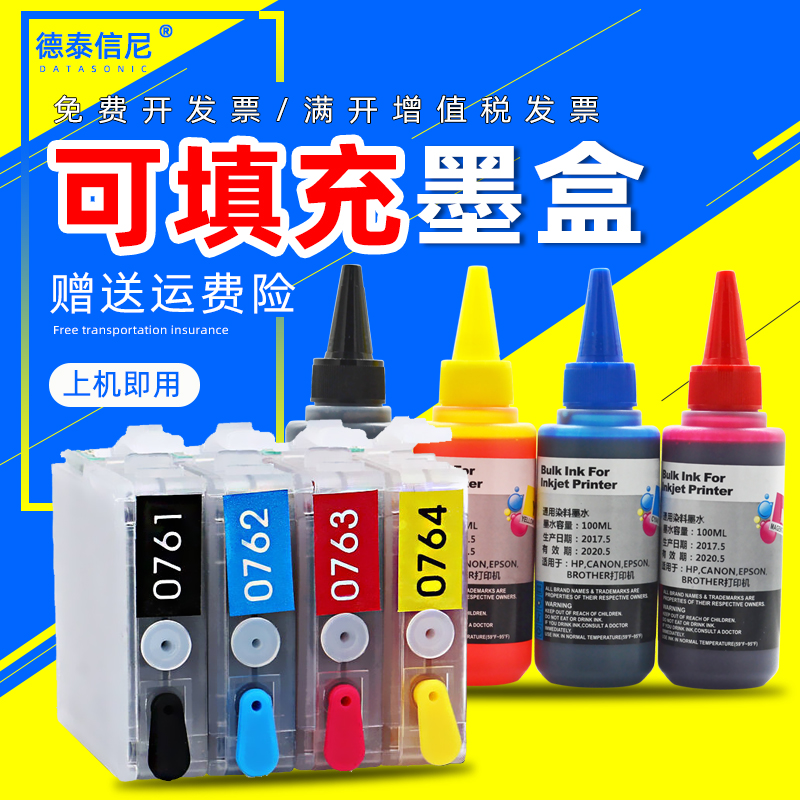 填充墨盒德泰信尼打印机彩色喷墨
