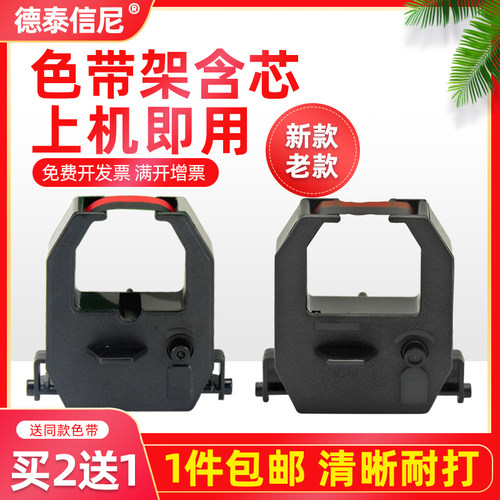 DATASONIC适用AIBA0爱宝H-RCA S-180P S-860SP S618P S990P S880S S960P打卡钟考勤机色带架易必优K700油墨盒