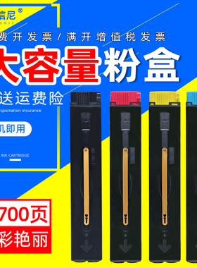 DAT适用富士施乐ApeosPort-II III C5540I C6550I C7550I彩色复印机粉盒C5500 C6500墨盒C7600碳粉黑红黄蓝色