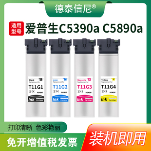 T11G4墨袋 EPSON 德泰信尼适用爱普生T11G1 C5890a墨水盒 T11G3 C5390a 打印机墨袋维护箱废墨仓 T11G2
