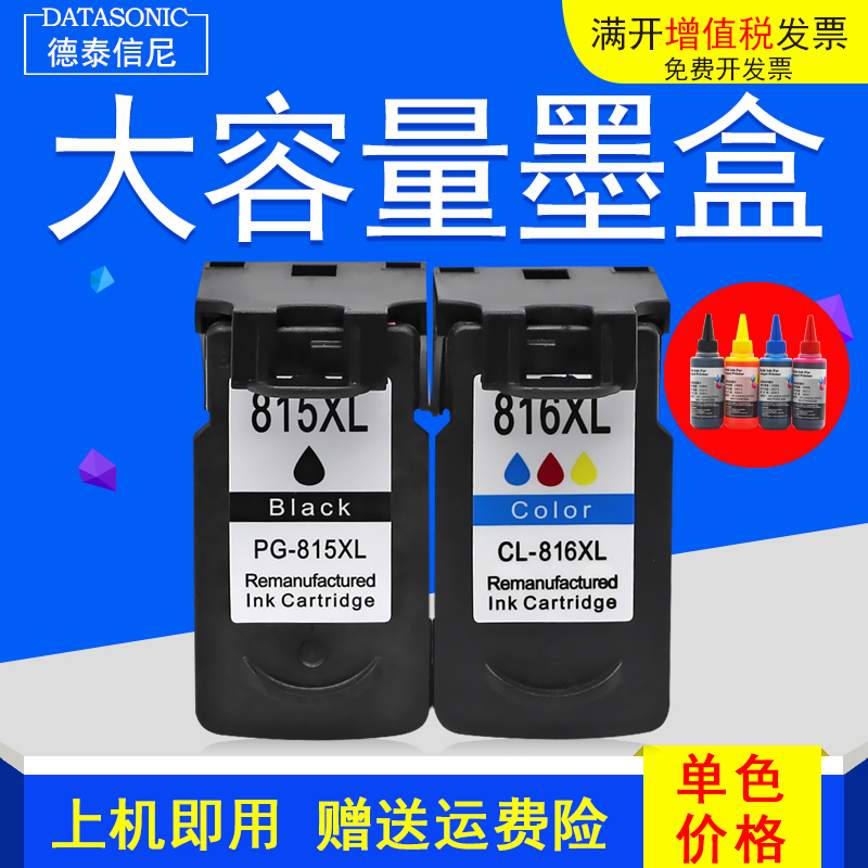 DAT适用佳能PIXMA IP2780彩色喷墨照片打印机墨水盒PG-815XL CL-816XL油墨盒-封面