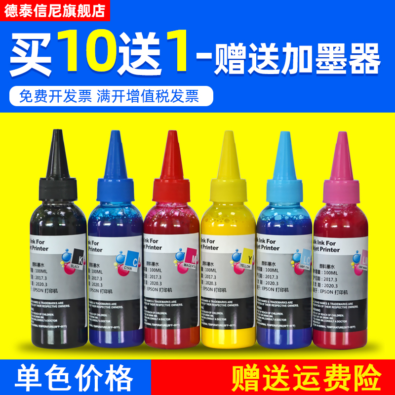 DAT适用爱普生T0851 0852 0853 0854 0855 T0856墨水Stylus Photo 1390 T60 R330彩色喷墨打印机填充连供墨水