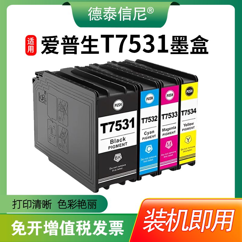 T7531墨盒WF-6093WF6593