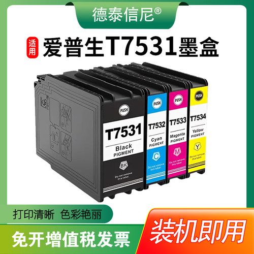 T7531墨盒WF-6093WF6593