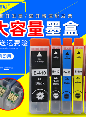 DAT适用爱普生410-I墨盒EPSON XP-530墨水盒T410XL XP630 XP900油墨盒XP640 XP830彩色喷墨打印机油墨盒 墨水