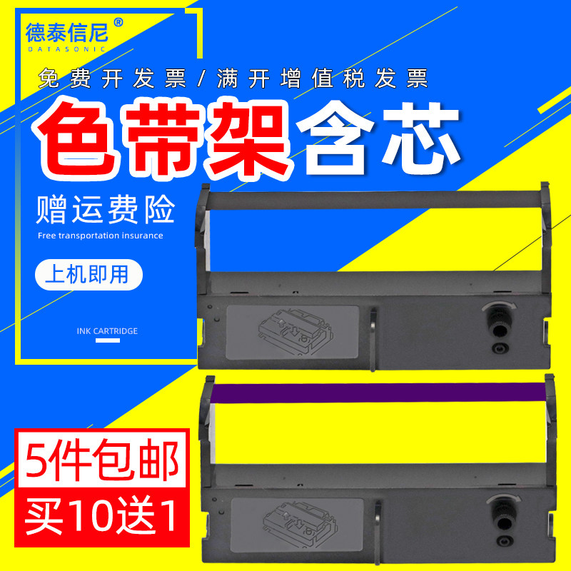 DATASONIC适用海信HK-T70G色带H60G H90G H53G H58G税控发票小票机收款机打印机色带架 亿利达EP3076色带框架