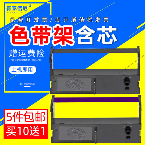 DATASONIC适用海信HK-T70G色带H60G H90G H53G H58G税控发票小票机收款机打印机色带架 亿利达EP3076色带框架