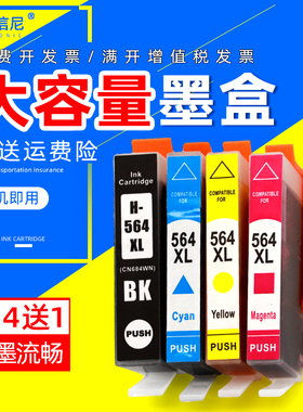 DAT适用惠普HP B110a 5388 D5460彩色喷墨打印机油墨盒hp564XL墨盒HP4610 HP4620 HP7510 6510墨水盒 大容量