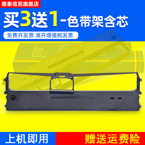 DATASONIC适用中胤虹远CPD-KP330 330II 310色带 爱比特APT880II APT835博施BS880KII 得实DS540 DS909色带架