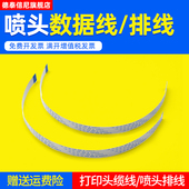C5270 M5799喷墨打印机排线扫描线 M5790 ET8700 DAT适用爱普生5790a数据线C5210 M5299 C579R C5290a 字车线