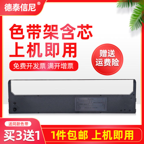 针式打印机色带架德泰信尼