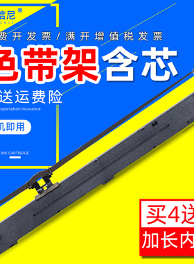 DAT适用爱普生LQ1600K3H色带S015336色带EPSON LQ1600KIIIH色带架FX2190 LQ2090色带LQ1600K4H LQ136WF色带框