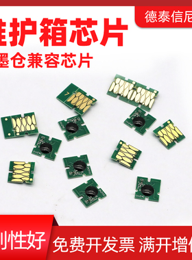 DAT适用爱普生T3280 T5280 T7280 T3080 T5080 T7080 B6080F6080 P10080 P20080维护箱芯片T6193废墨仓芯片