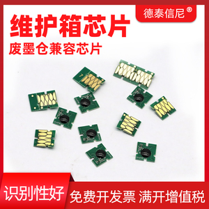 DAT适用爱普生T3280 T5280 T7280 T3080 T5080 T7080 B6080F6080 P10080 P20080维护箱芯片T6193废墨仓芯片