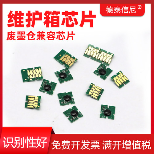 DAT适用爱普生T3280 T5280 T7280 T3080 T5080 T7080 B6080F6080 P10080 P20080维护箱芯片T6193废墨仓芯片