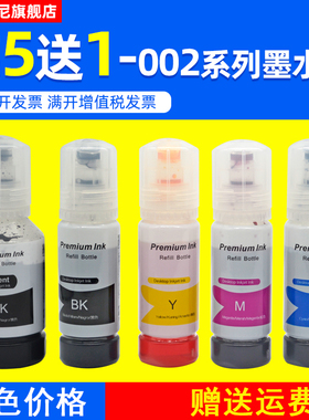 DAT适用爱普生002墨水EPSON L4165 L4166 L4167 L4168 L4156 L4158彩色喷墨照片打印机墨仓式一体机墨水T03X1