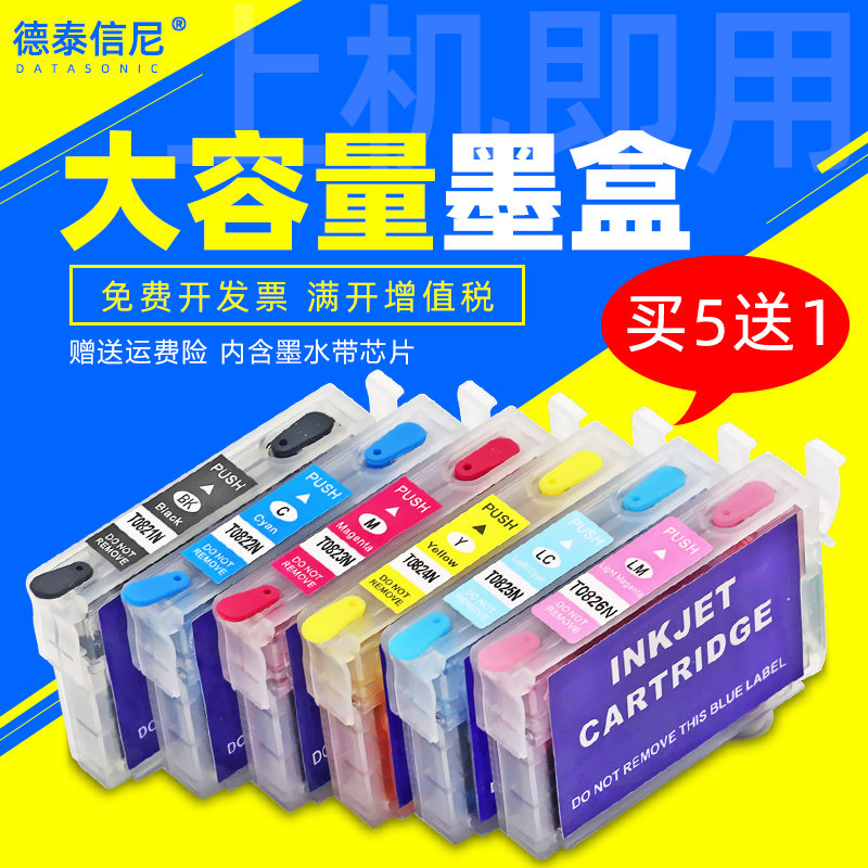 DAT适用爱普生Epson Stylus Photo T50 R270 R290 1410 RX610彩色喷墨照片打印机连供墨水盒T0821填充墨盒82N