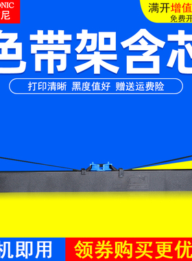DATASONIC适用映美JMR121色带架FP5900KII FP8400KIII针式打印机色带架 联想DP750 DP8800色带框芯 墨盒碳带