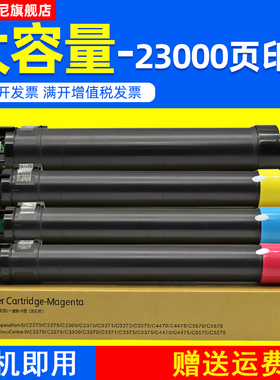 DAT适用富士施乐Xerox ApeosPort-IV  V C4470 C4475 C5570 C5575 3376彩色打印机复印机一体机墨粉盒碳粉筒