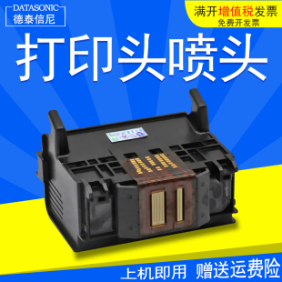 C510 685喷头 364 B110a 4620 B210a 5388 7510 4610 4615打印机打印头564 DAT适用惠普4600 6510 4625 3520